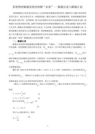 高中物理折射物理解题思想的两颗“水珠”---解题长度与解题计划