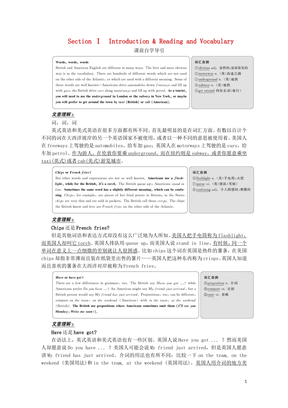 高中英语 Module 1 British and American English Section Ⅰ Introduction  Reading and Vocabulary教学案 外研版必修5-外研版高二必修5英语教学案_第1页