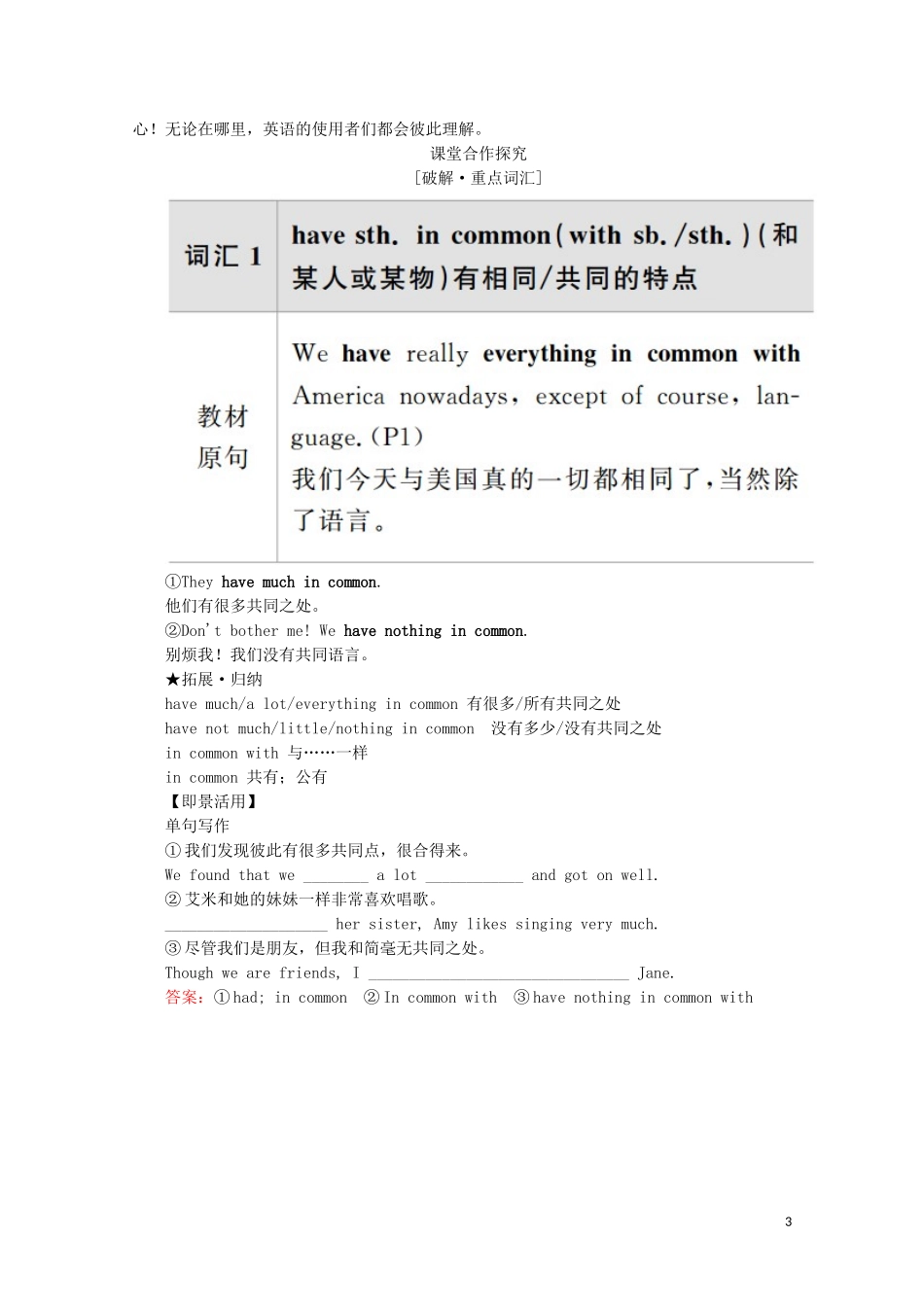 高中英语 Module 1 British and American English Section Ⅰ Introduction  Reading and Vocabulary教学案 外研版必修5-外研版高二必修5英语教学案_第3页