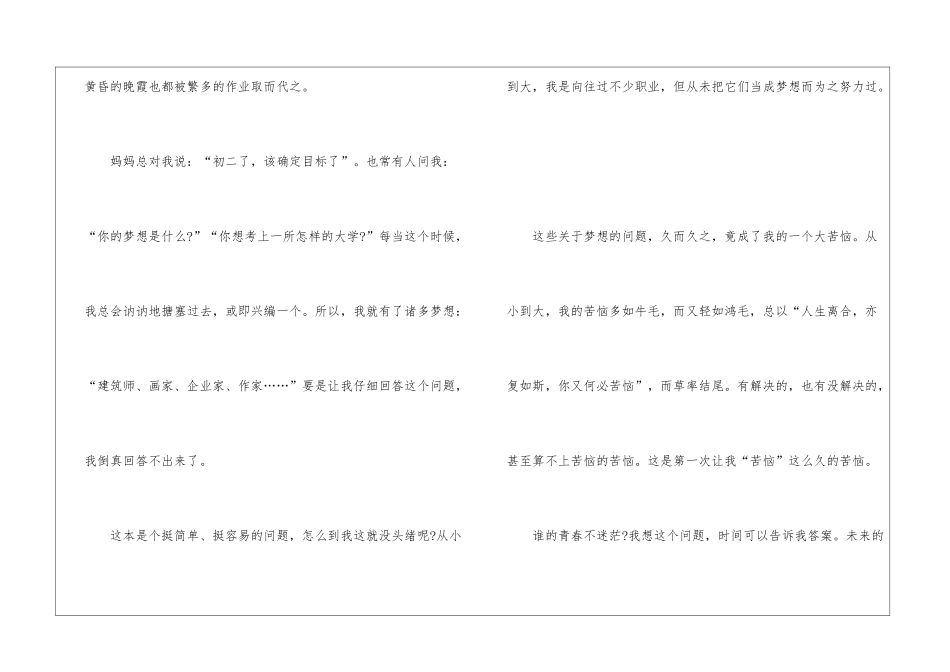 2024年四年级我的烦恼作文5篇_第2页