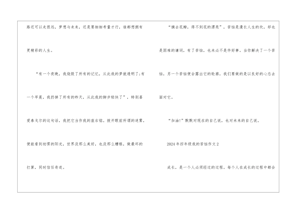 2024年四年级我的烦恼作文5篇_第3页