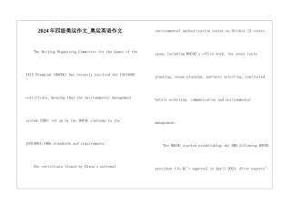 2024年四级奥运作文-奥运英语作文