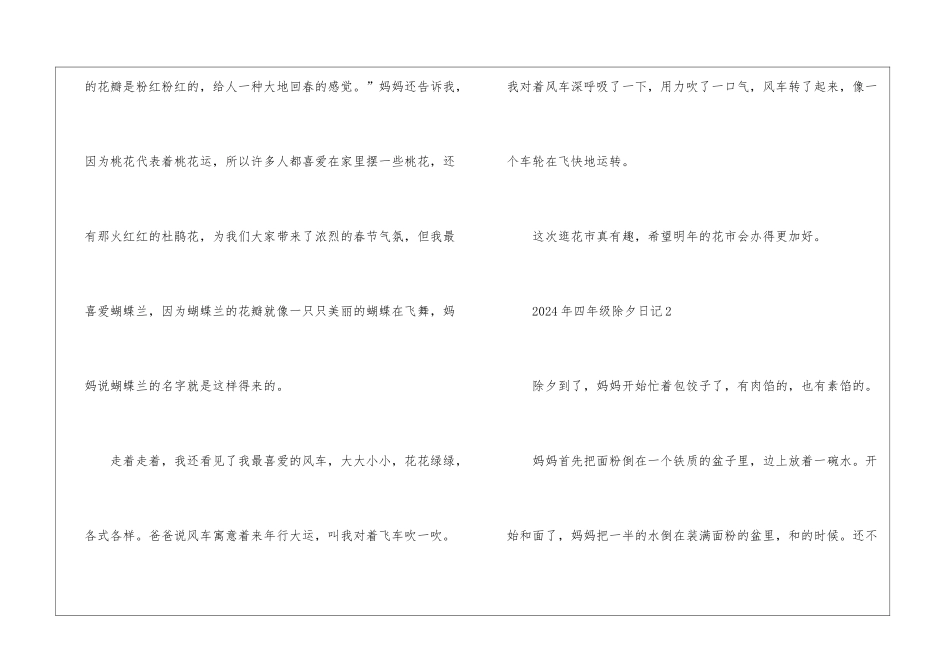 2024年四年级除夕日记10篇_第2页