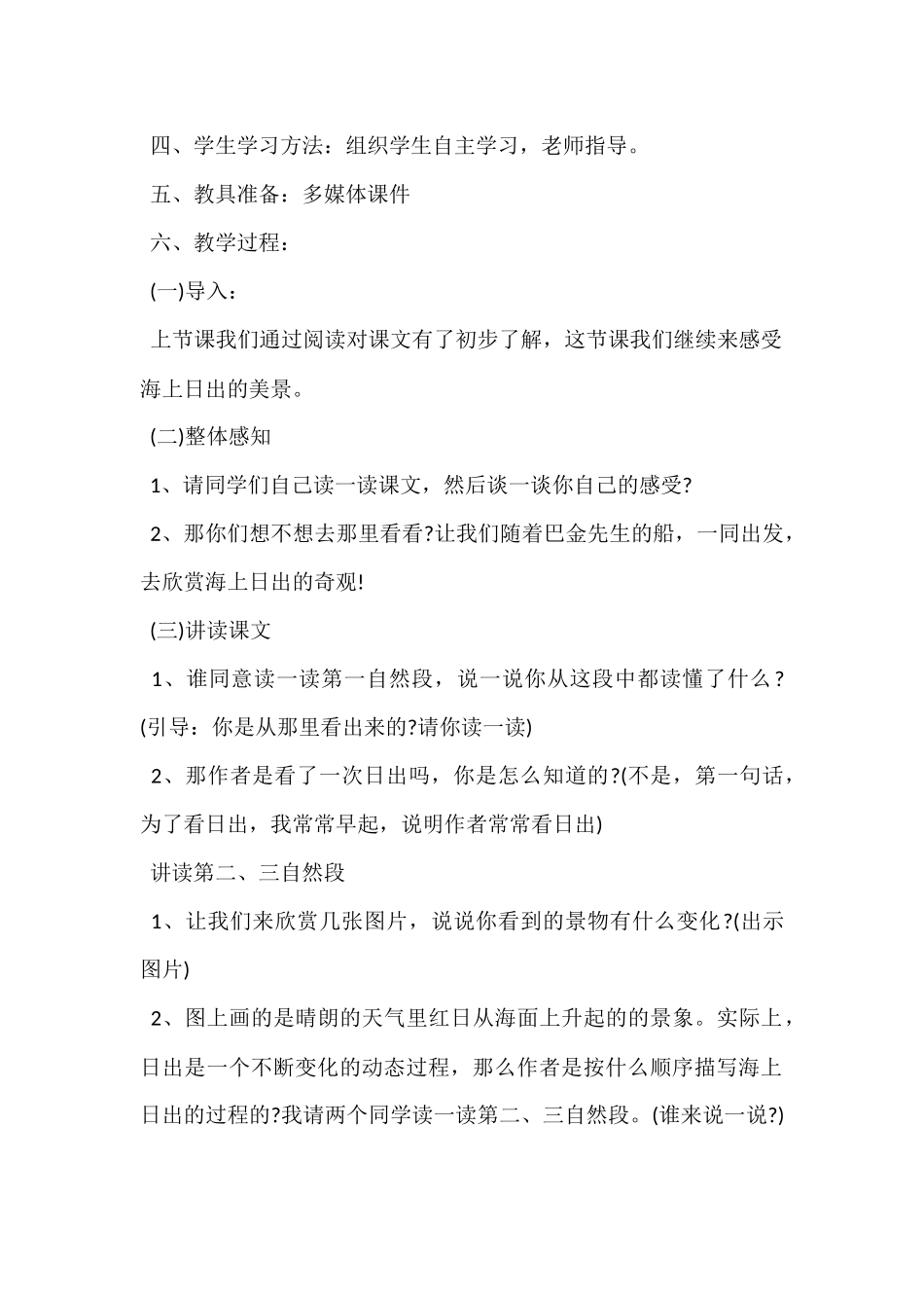 2024年四年级语文园地三教案合集_第2页