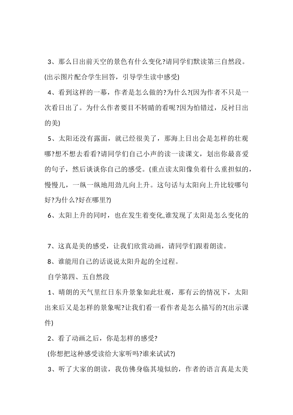 2024年四年级语文园地三教案合集_第3页