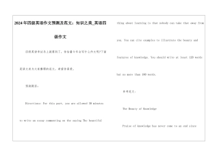 2024年四级英语作文预测及范文：知识之美-英语四级作文