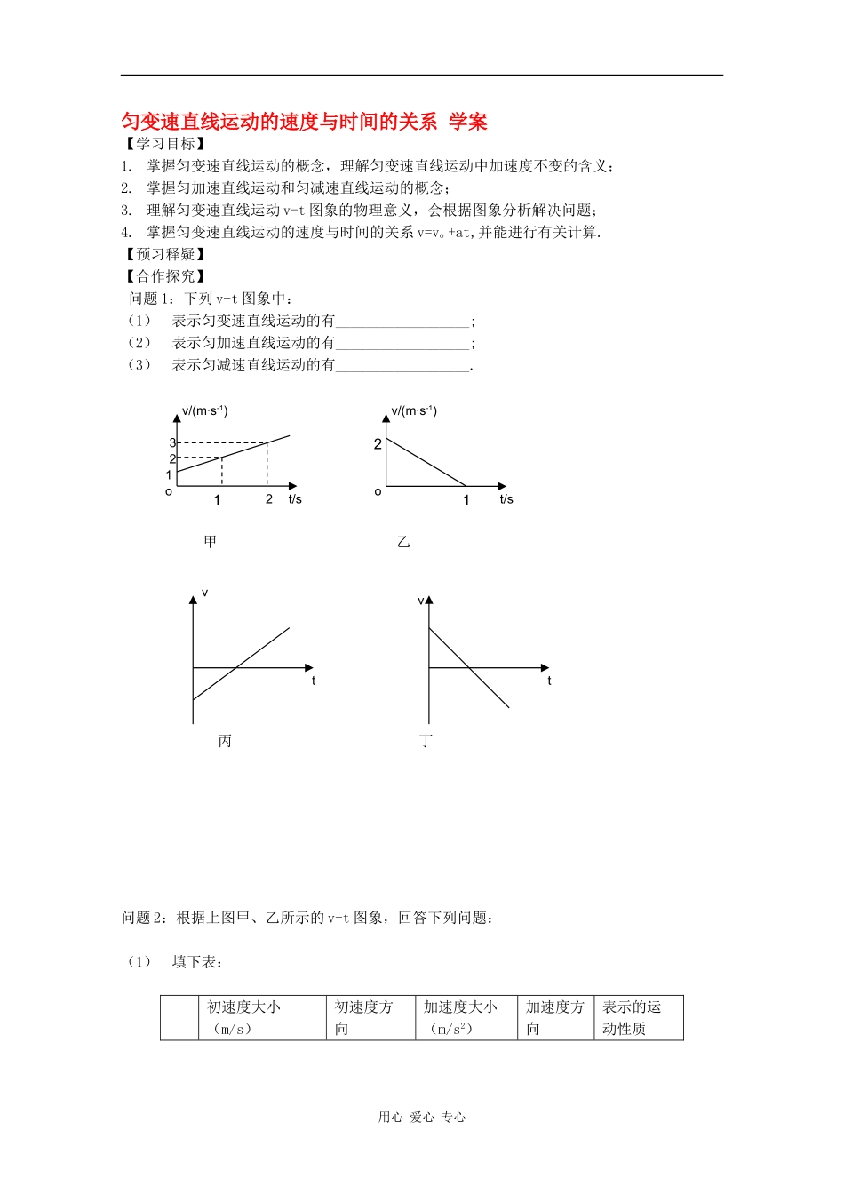 高中物理：2.2《匀变速直线运动的速度与时间的关系》学案（2）（新人教版必修1）_第1页