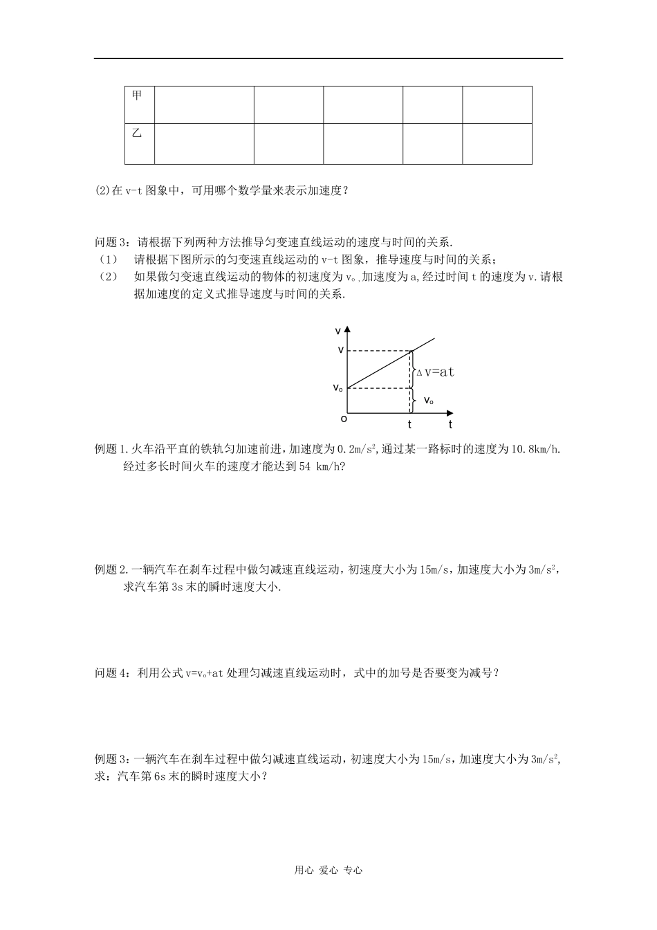 高中物理：2.2《匀变速直线运动的速度与时间的关系》学案（2）（新人教版必修1）_第2页