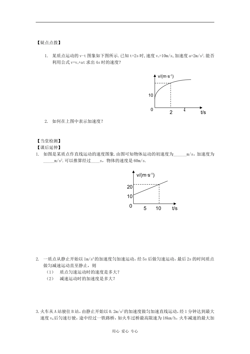 高中物理：2.2《匀变速直线运动的速度与时间的关系》学案（2）（新人教版必修1）_第3页