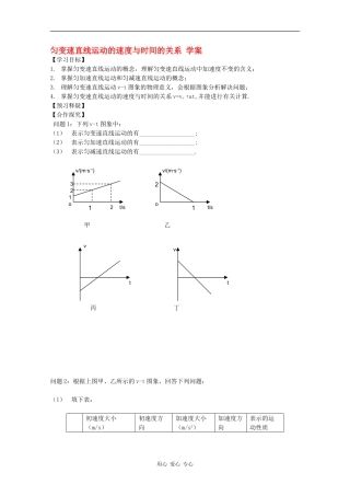 高中物理：2.2《匀变速直线运动的速度与时间的关系》学案（2）（新人教版必修1）