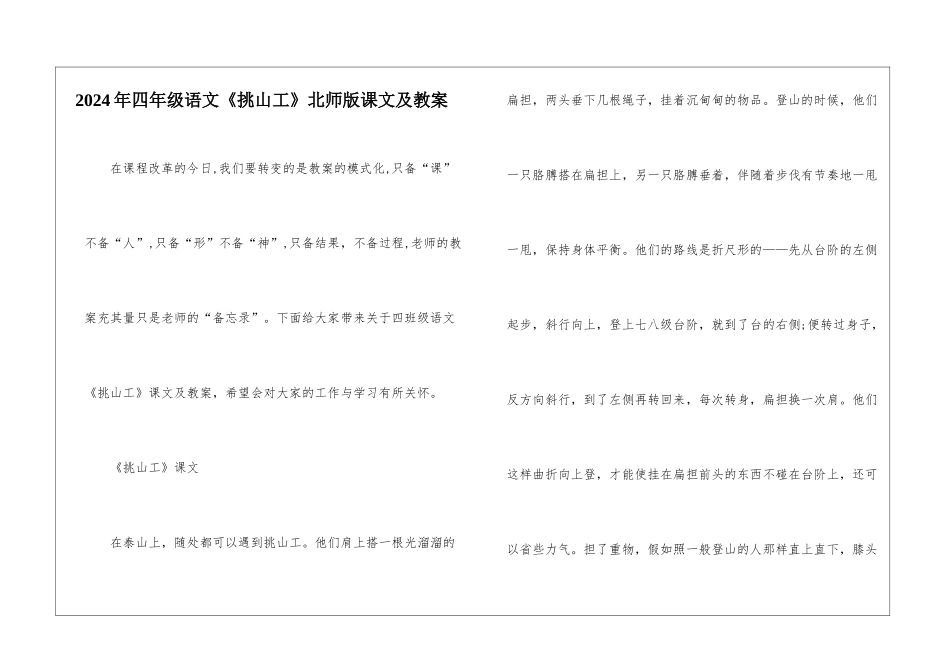 2024年四年级语文《挑山工》北师版课文及教案_第1页