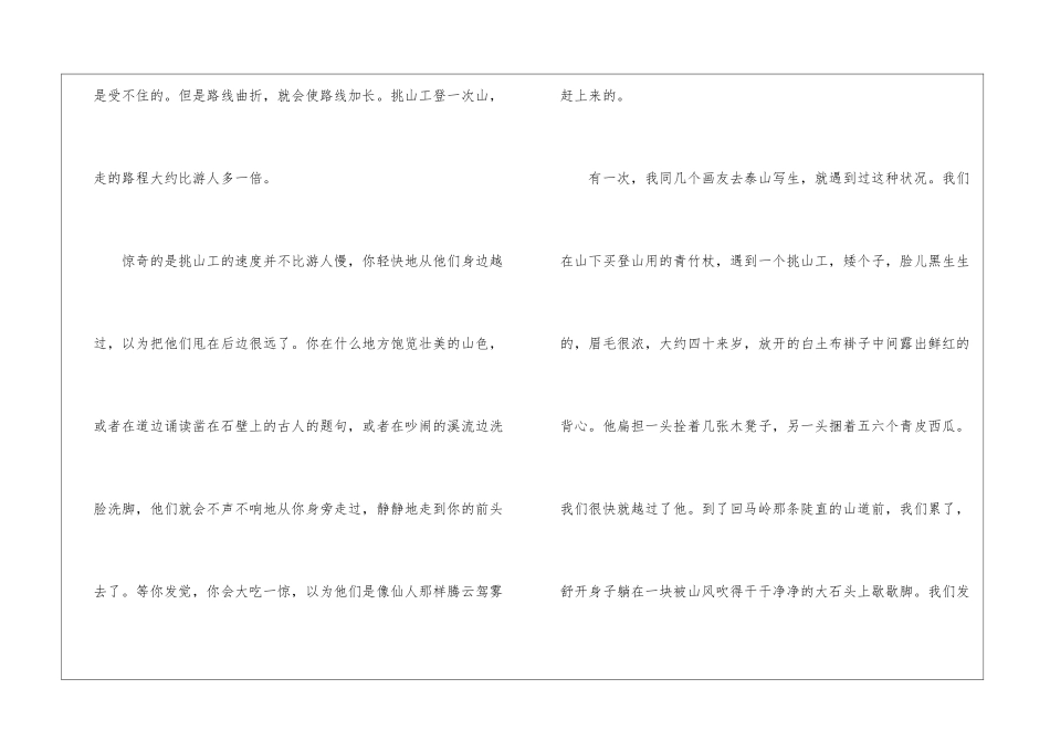 2024年四年级语文《挑山工》北师版课文及教案_第2页