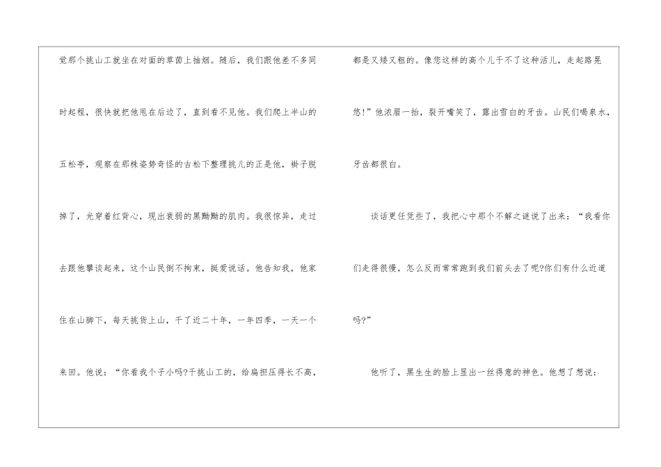 2024年四年级语文《挑山工》北师版课文及教案_第3页