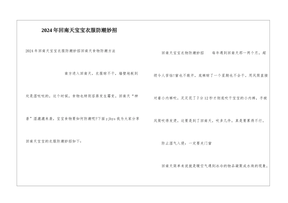 2024年回南天宝宝衣服防潮妙招_第1页