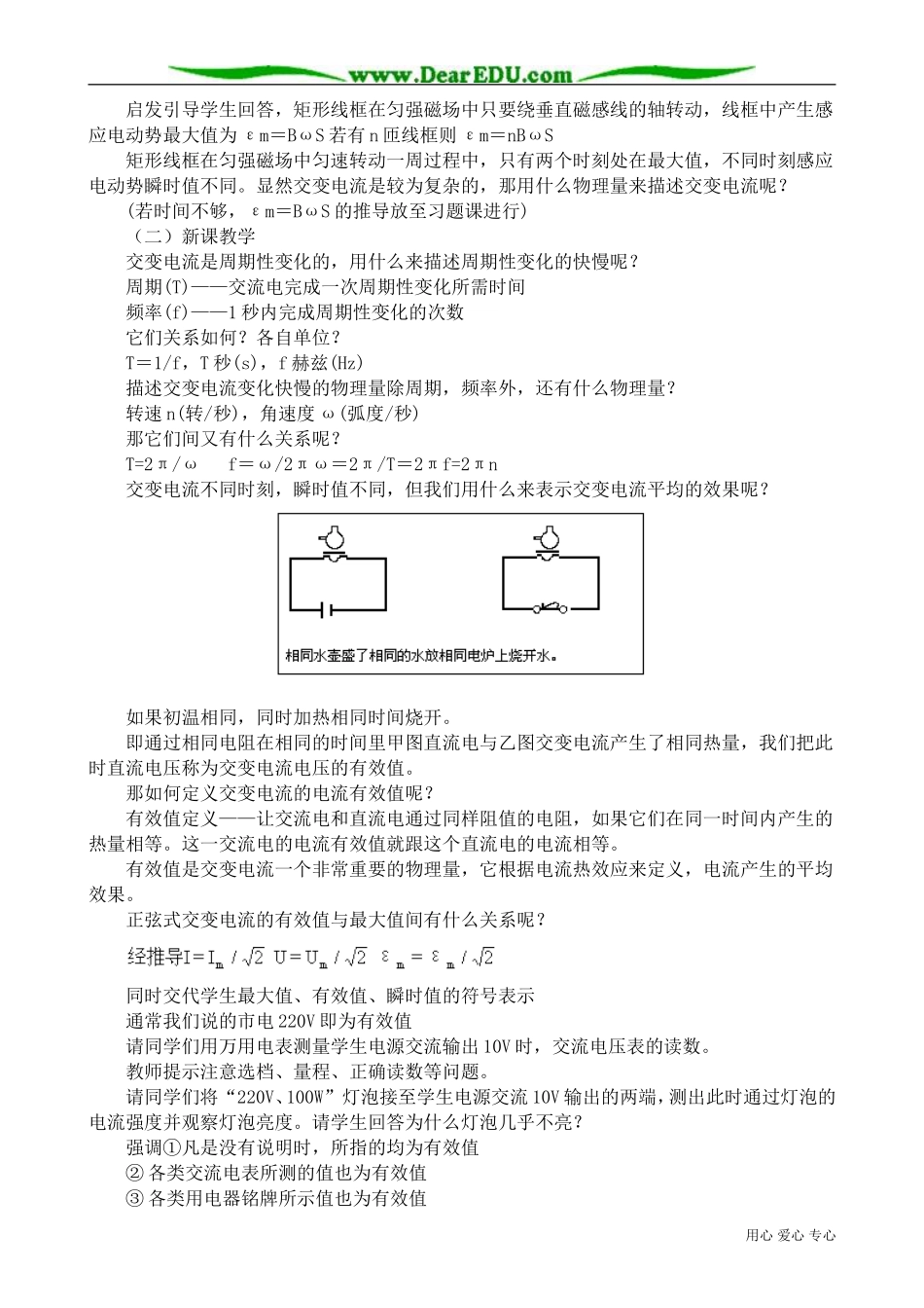 高中物理第二册表征交变电流的物理量1_第2页