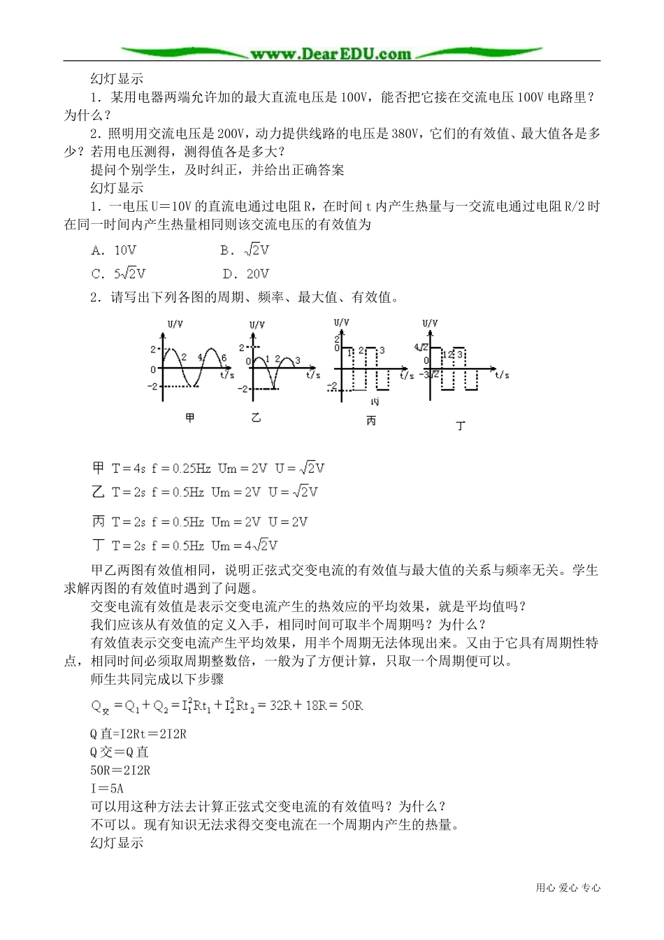 高中物理第二册表征交变电流的物理量1_第3页