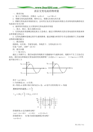 高中物理第二册表征交变电流的物理量1