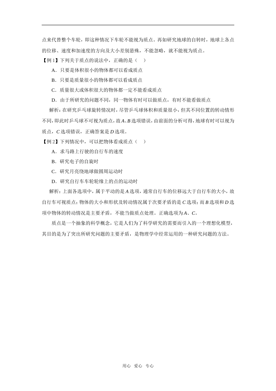 高中物理抓住主要矛盾 突破“质点”问题_第2页