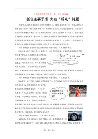 高中物理抓住主要矛盾 突破“质点”问题
