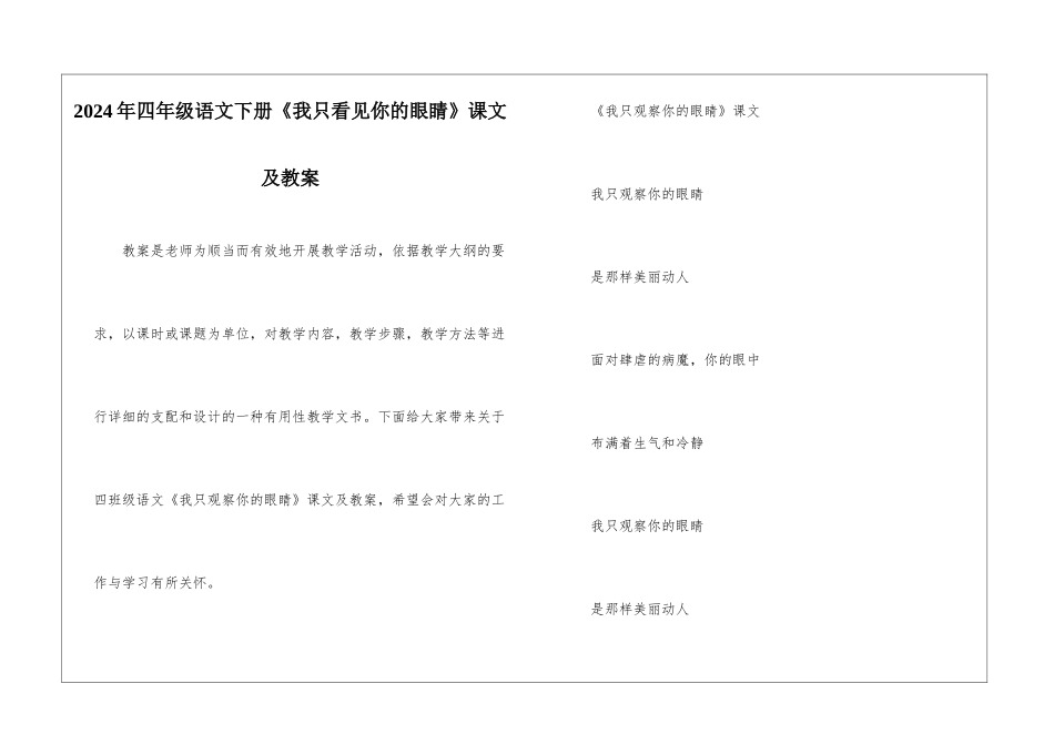 2024年四年级语文下册《我只看见你的眼睛》课文及教案_第1页