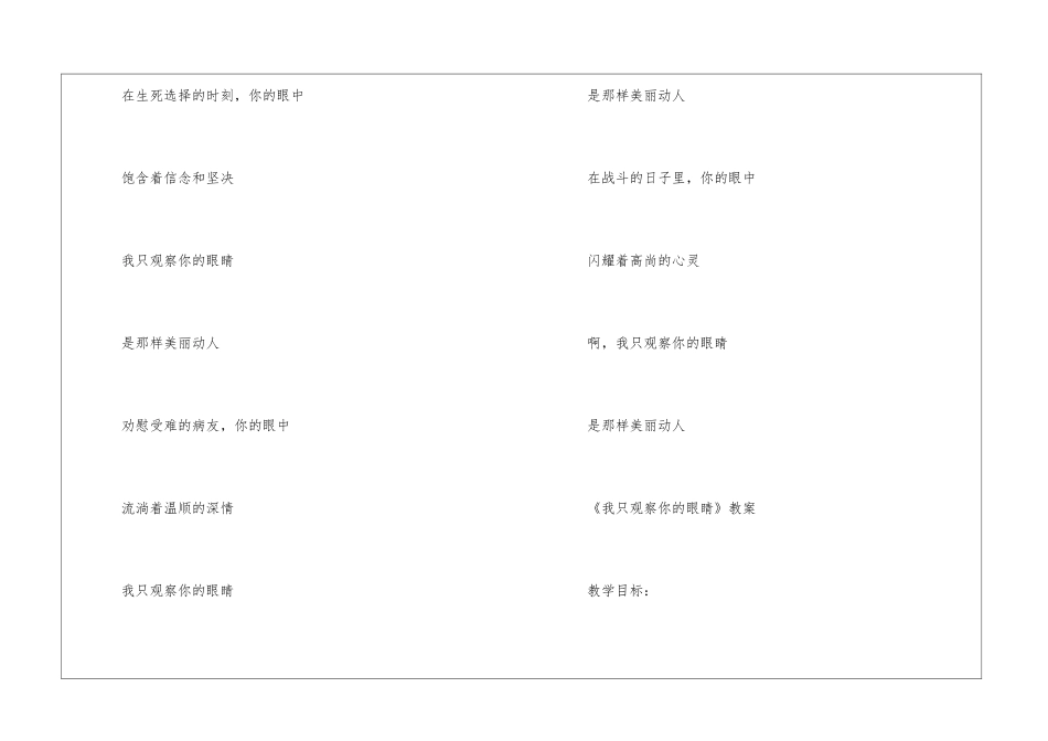 2024年四年级语文下册《我只看见你的眼睛》课文及教案_第2页