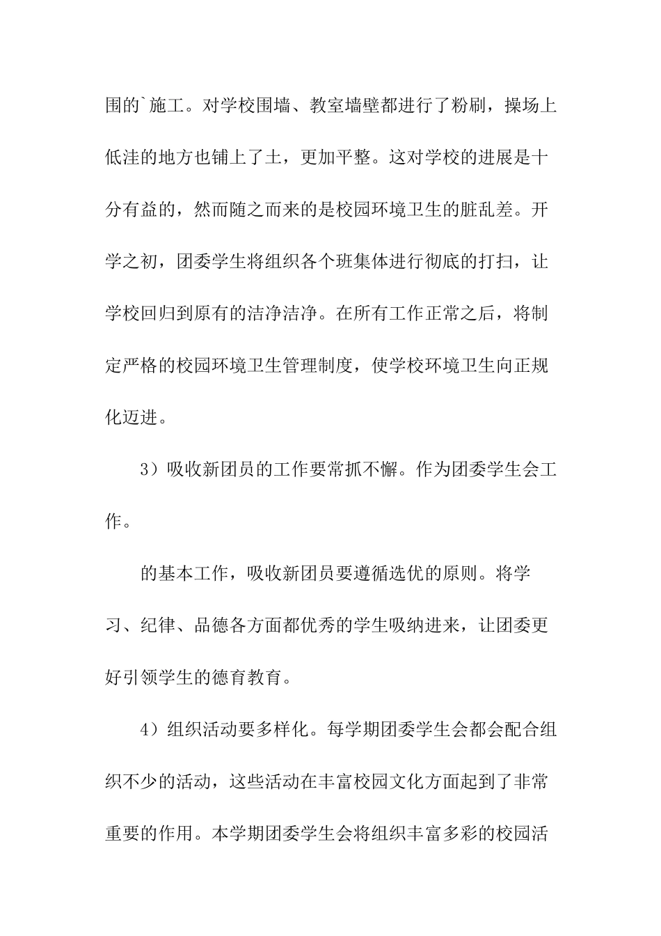 2024年团委学生会工作计划_第2页