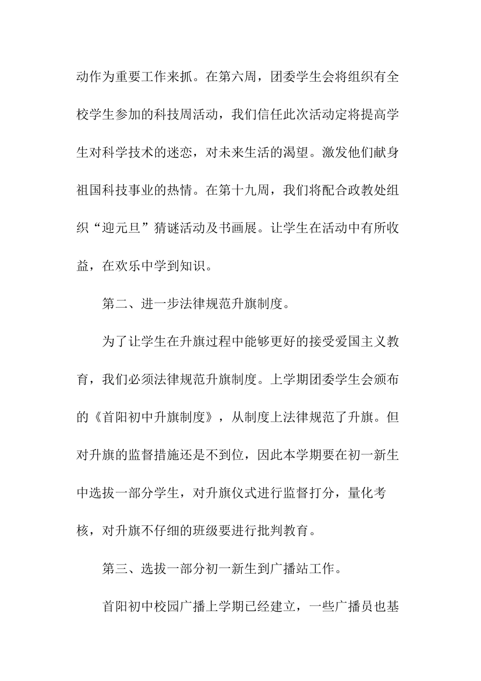 2024年团委学生会工作计划_第3页