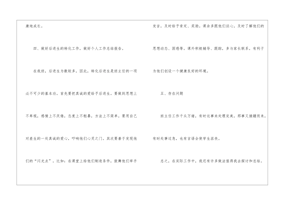 2024年四月份工作总结_第3页