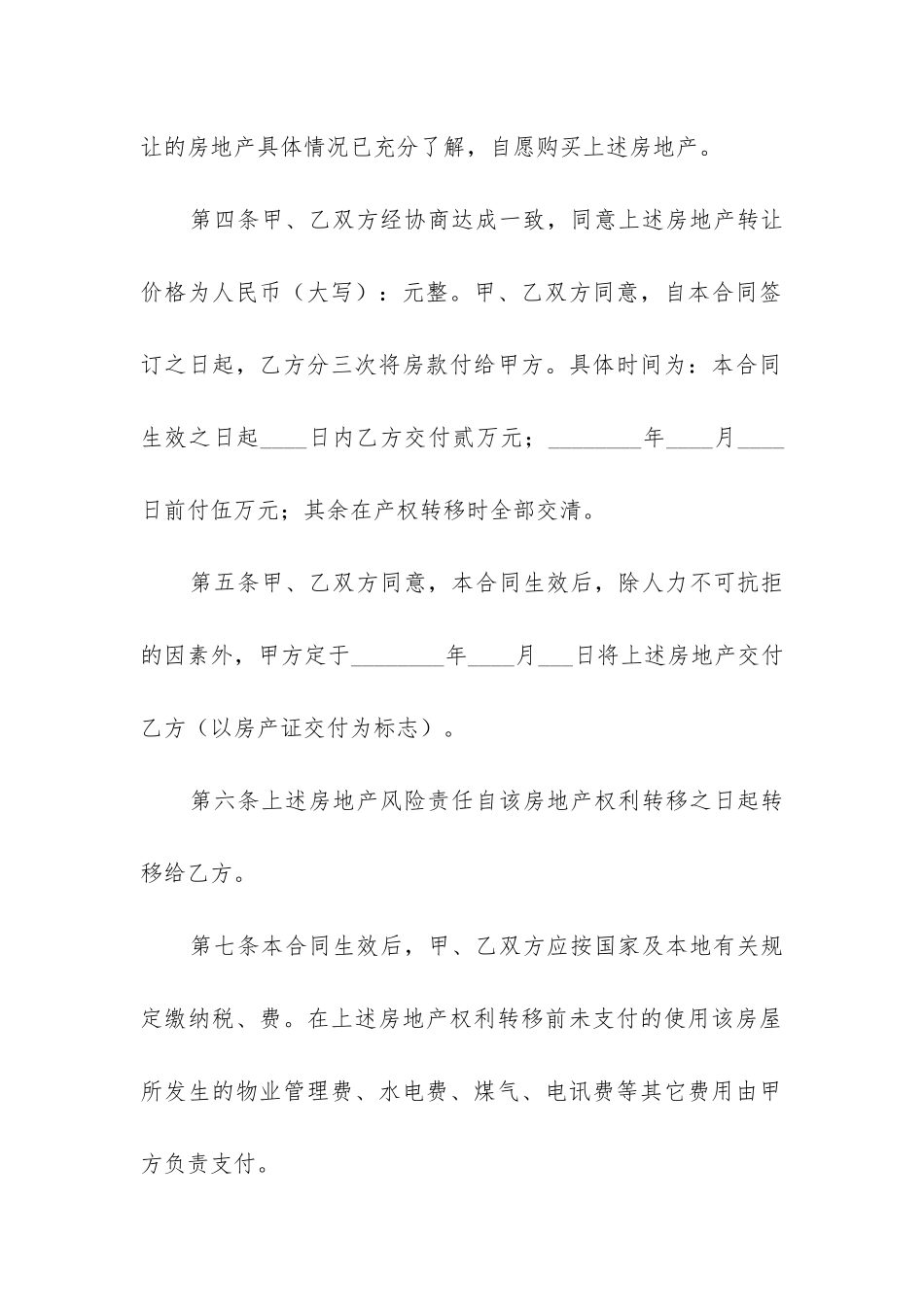 2024年团体购房合同_第2页