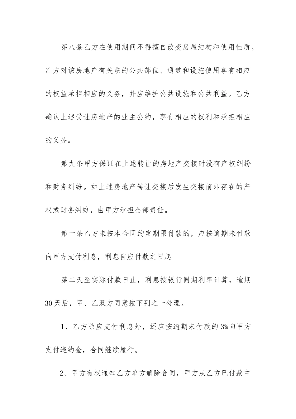 2024年团体购房合同_第3页