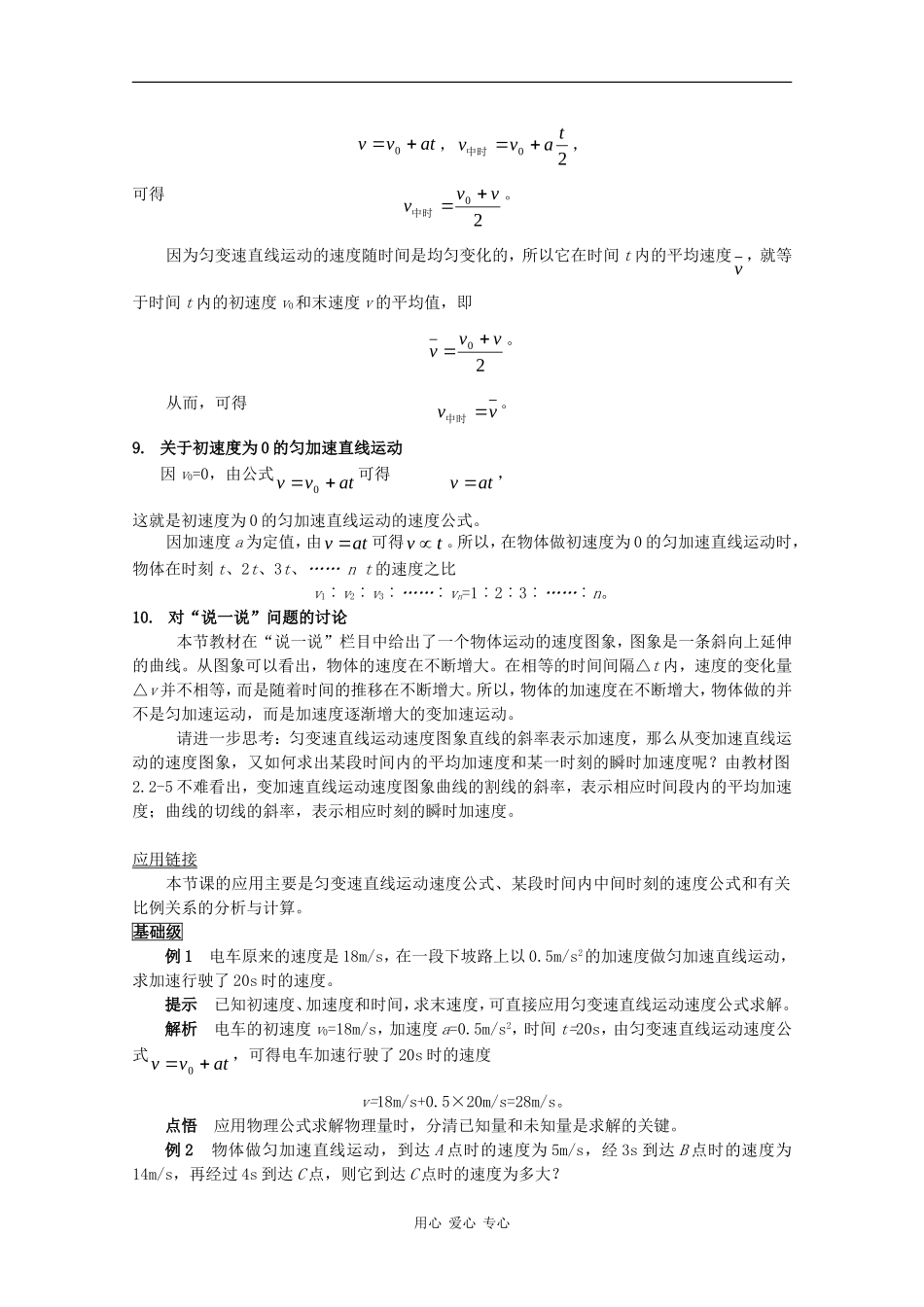 高中物理：2.2《匀变速直线运动的速度与时间的关系》学案（新人教版必修1）_第3页
