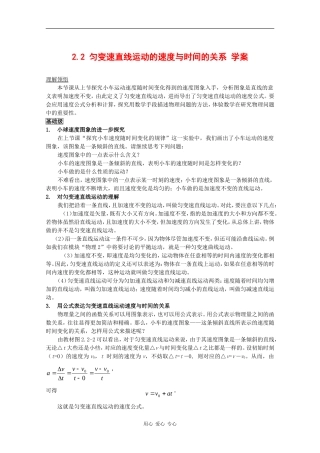 高中物理：2.2《匀变速直线运动的速度与时间的关系》学案（新人教版必修1）