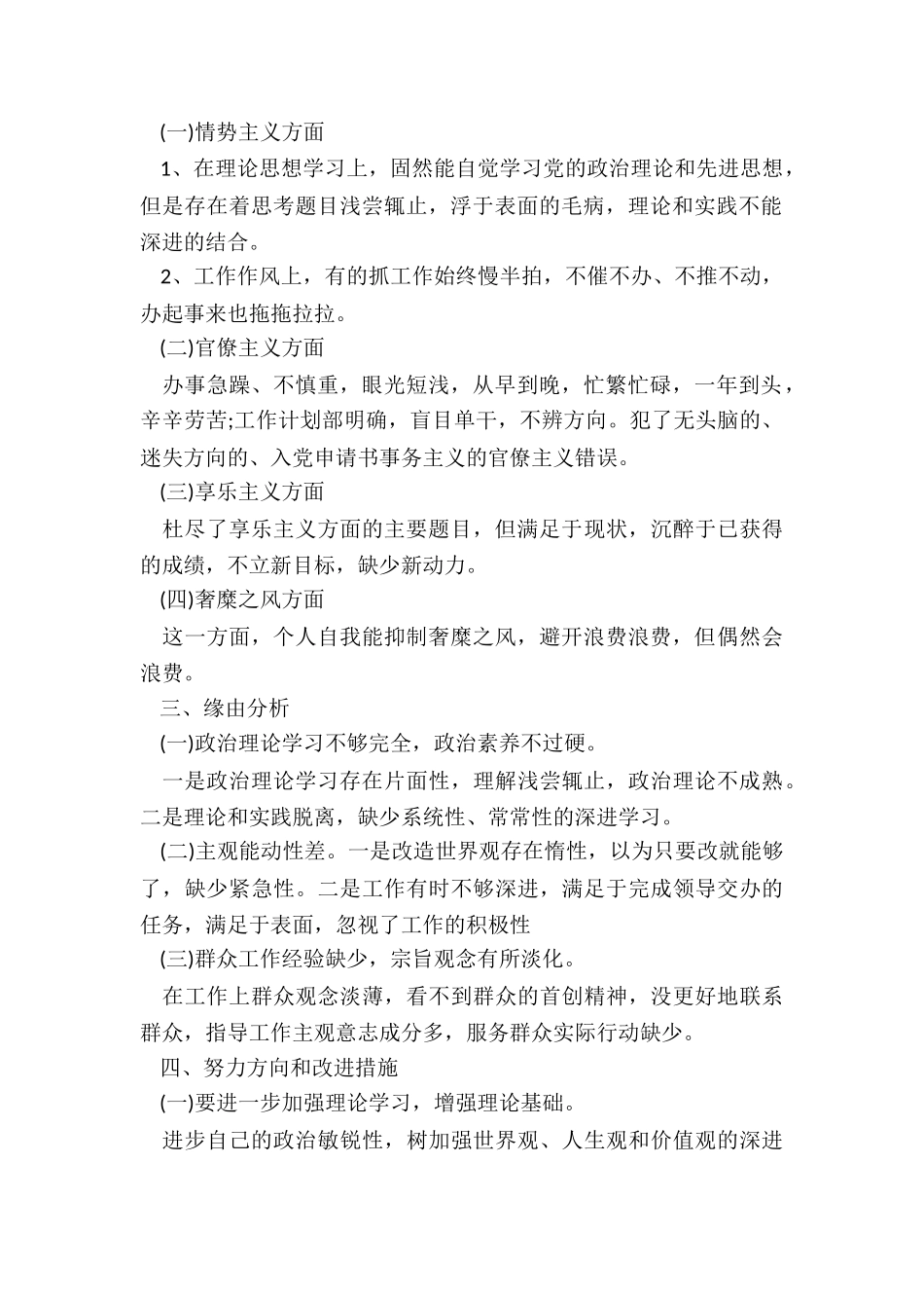 2024年四风问题自查自纠报告-四风方面存在问题自查报告范本_第2页