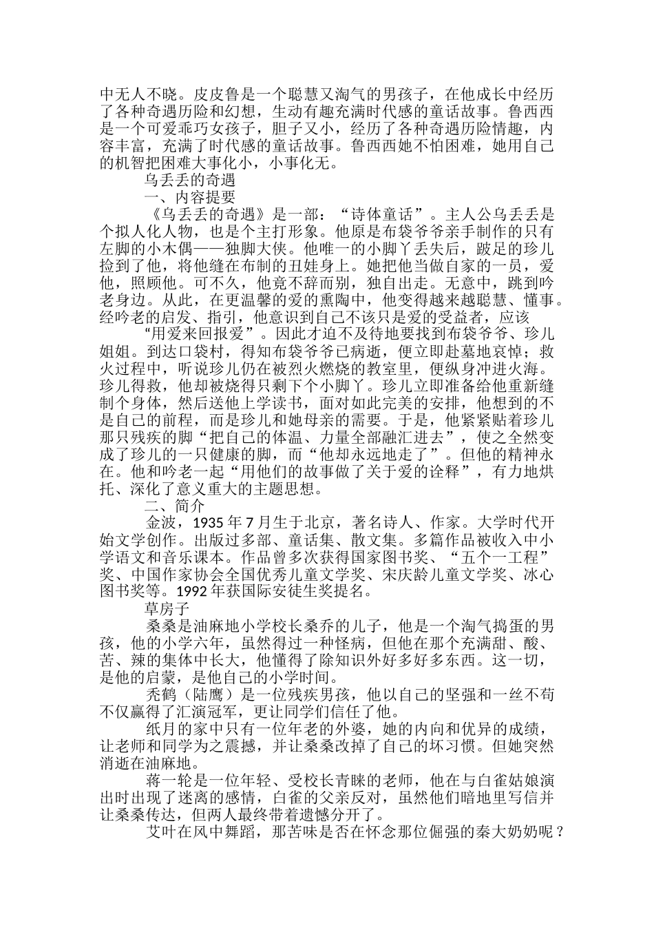 2024年四年级语文课外阅读必读书目_第2页