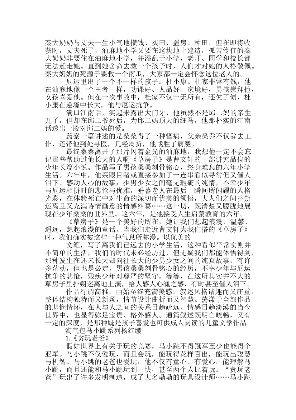 2024年四年级语文课外阅读必读书目_第3页