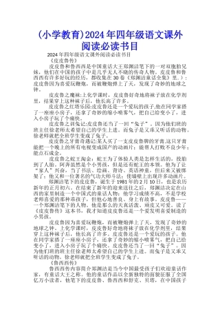2024年四年级语文课外阅读必读书目