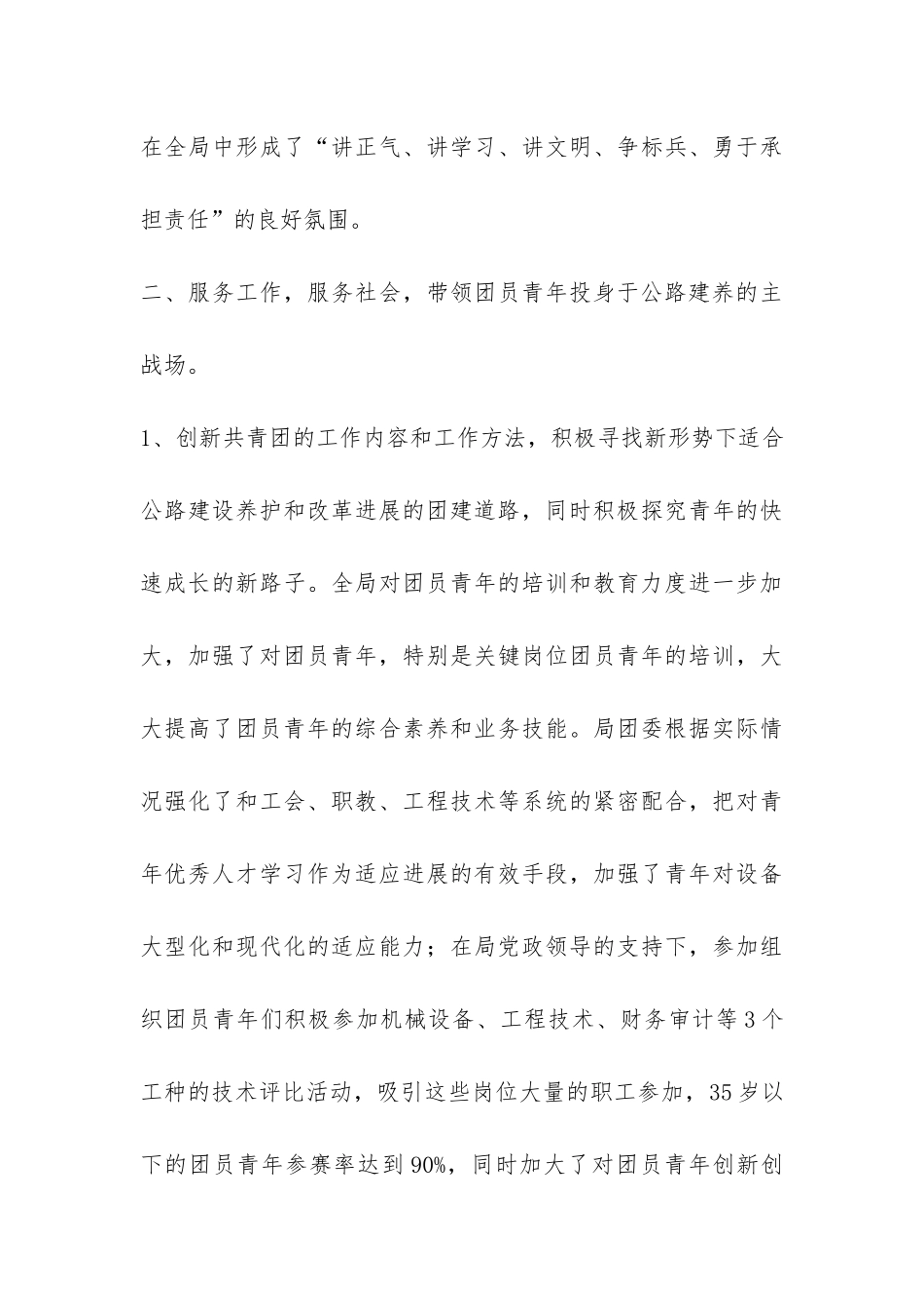 2024年团委年度工作总结-_第3页