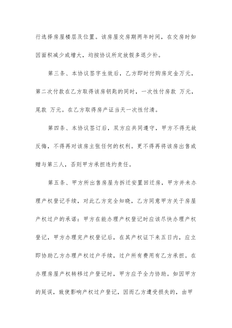 2024年回迁安置房屋出售合同_第2页