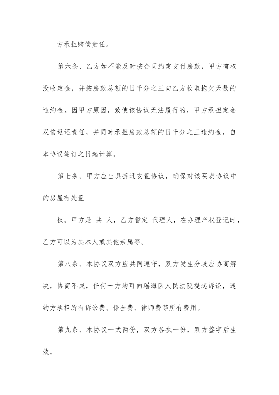 2024年回迁安置房屋出售合同_第3页