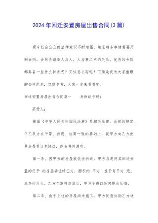 2024年回迁安置房屋出售合同