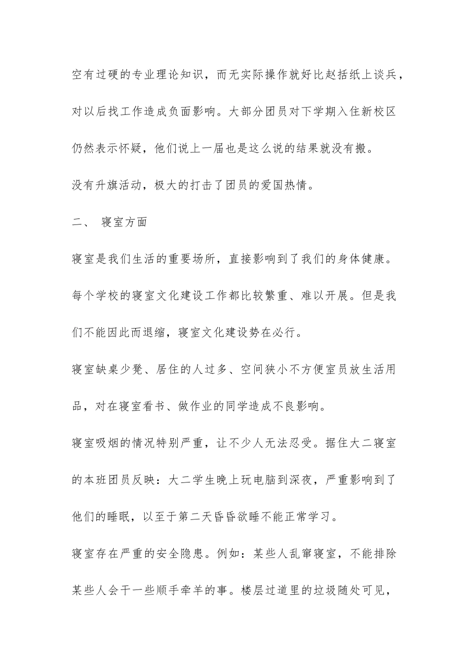 2024年团员思想调查总结-_第2页