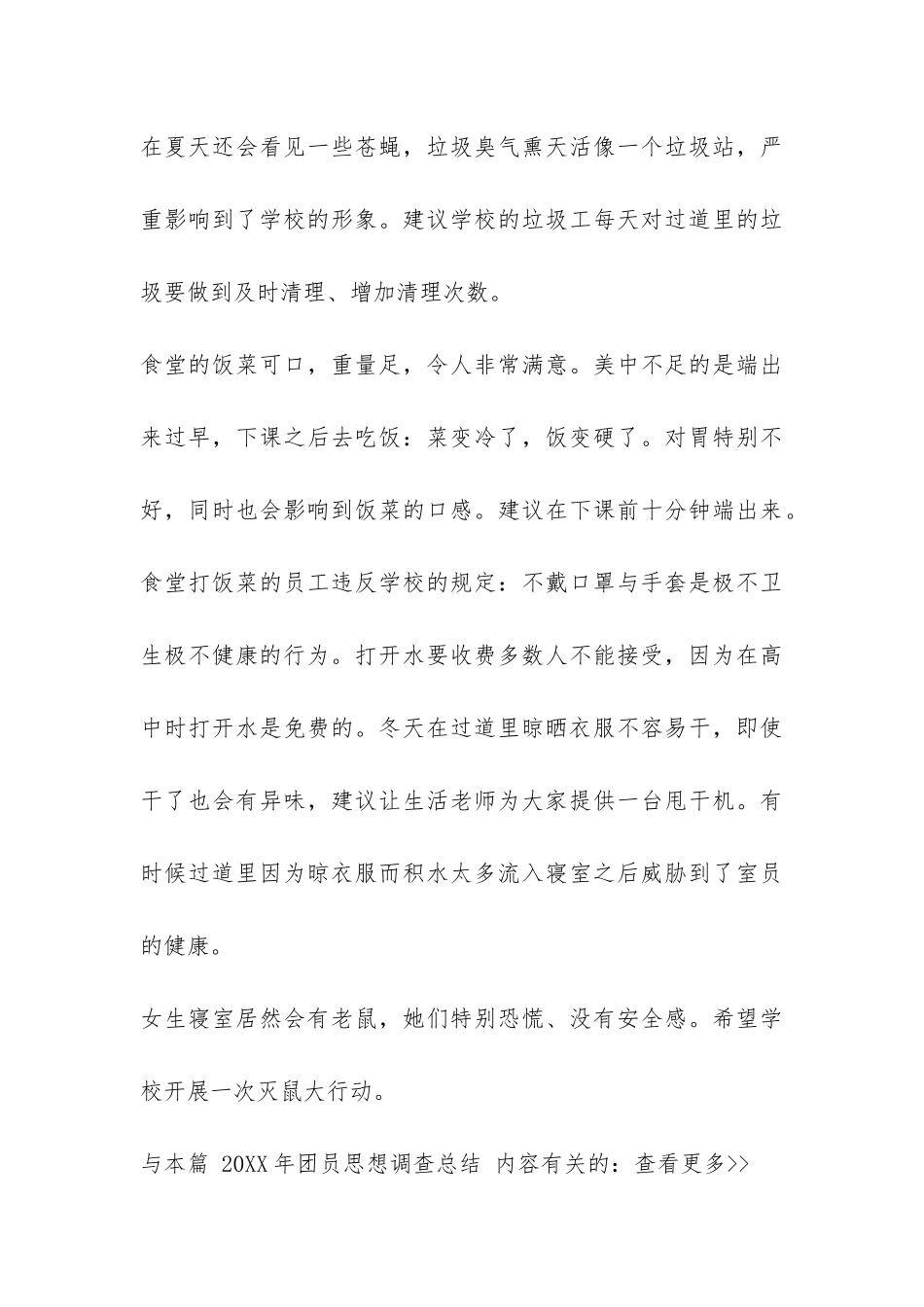 2024年团员思想调查总结-_第3页