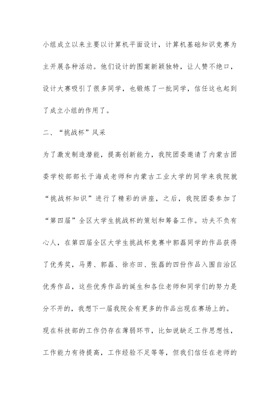 2024年团委科技部工作总结-_第3页