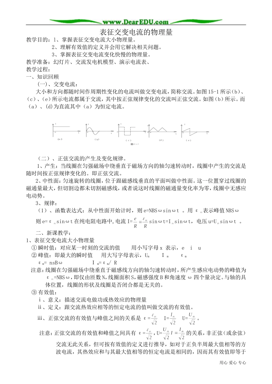 高中物理第二册表征交变电流的物理量2_第1页