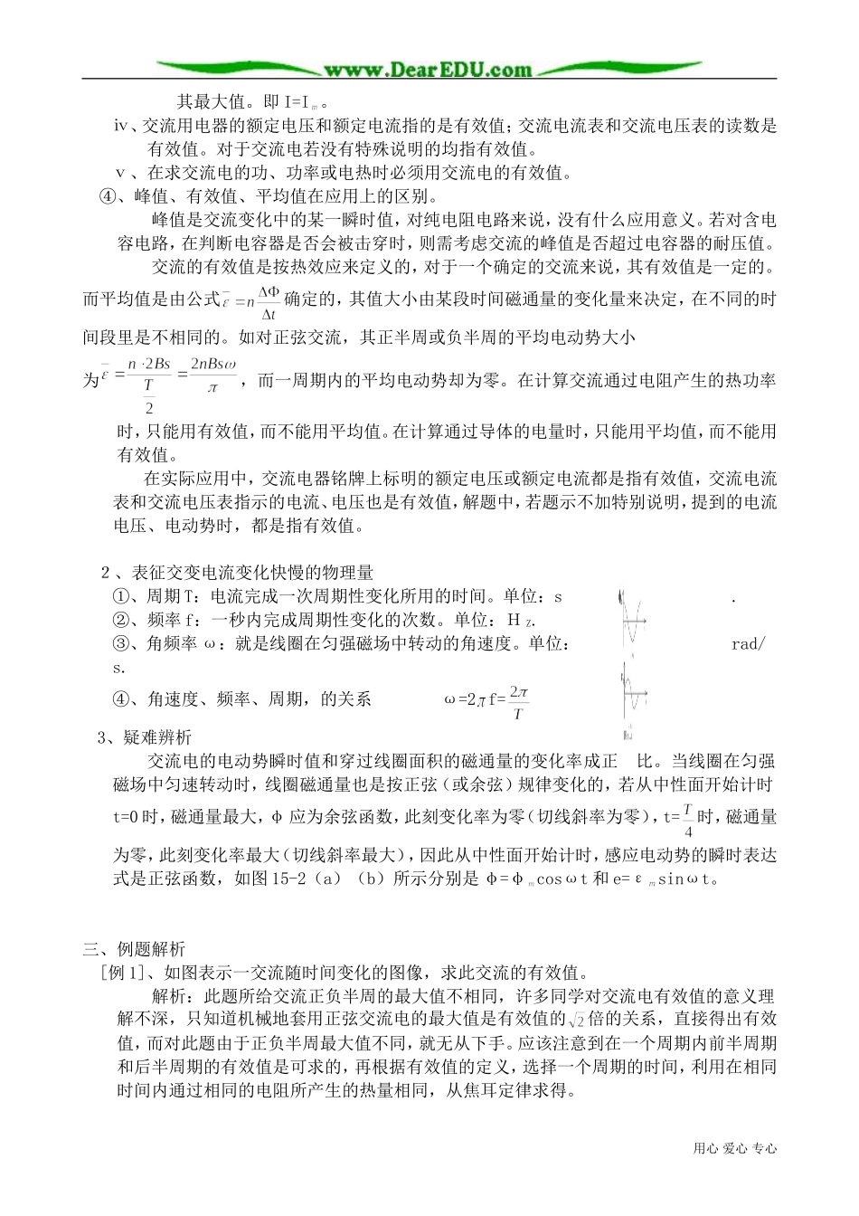 高中物理第二册表征交变电流的物理量2_第2页