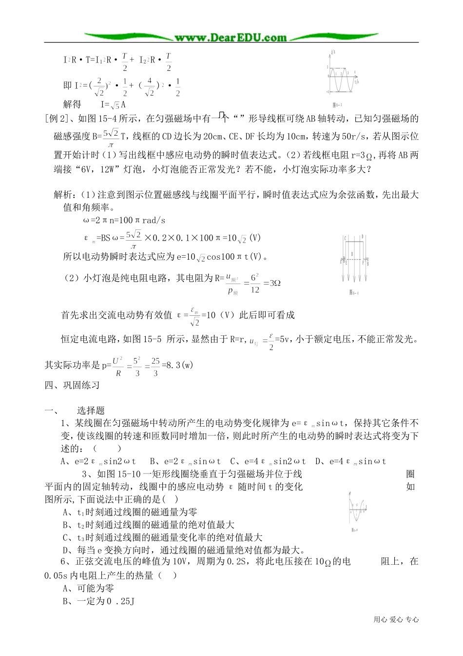 高中物理第二册表征交变电流的物理量2_第3页