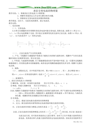 高中物理第二册表征交变电流的物理量2