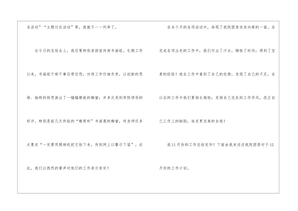 2024年团委月度总结及计划_第2页