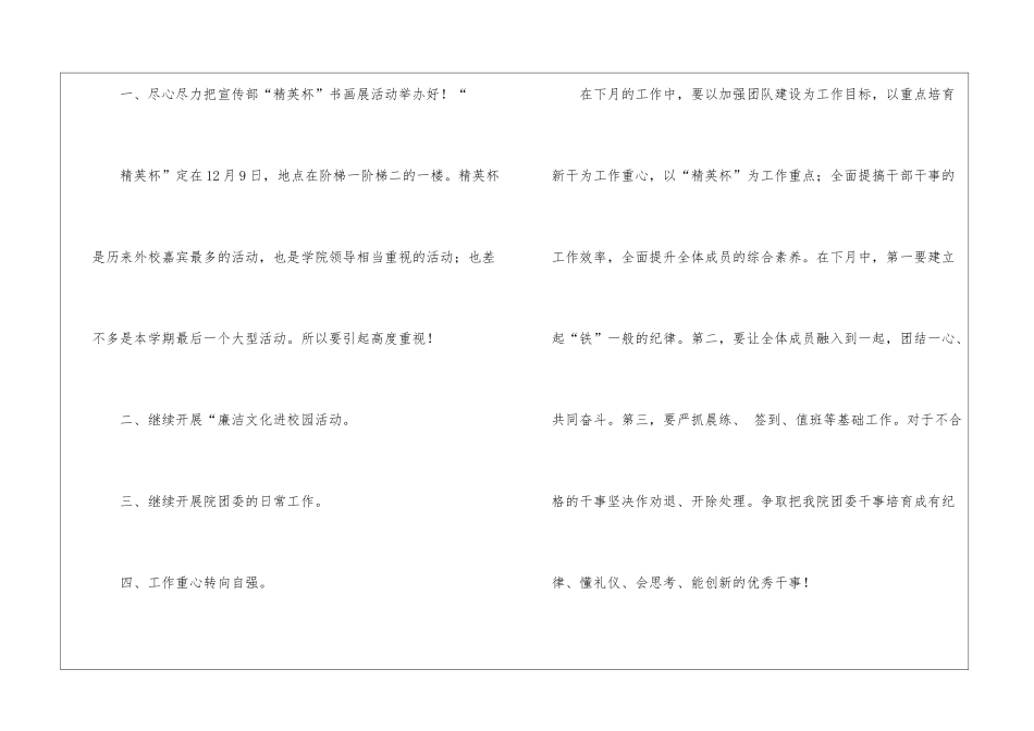 2024年团委月度总结及计划_第3页