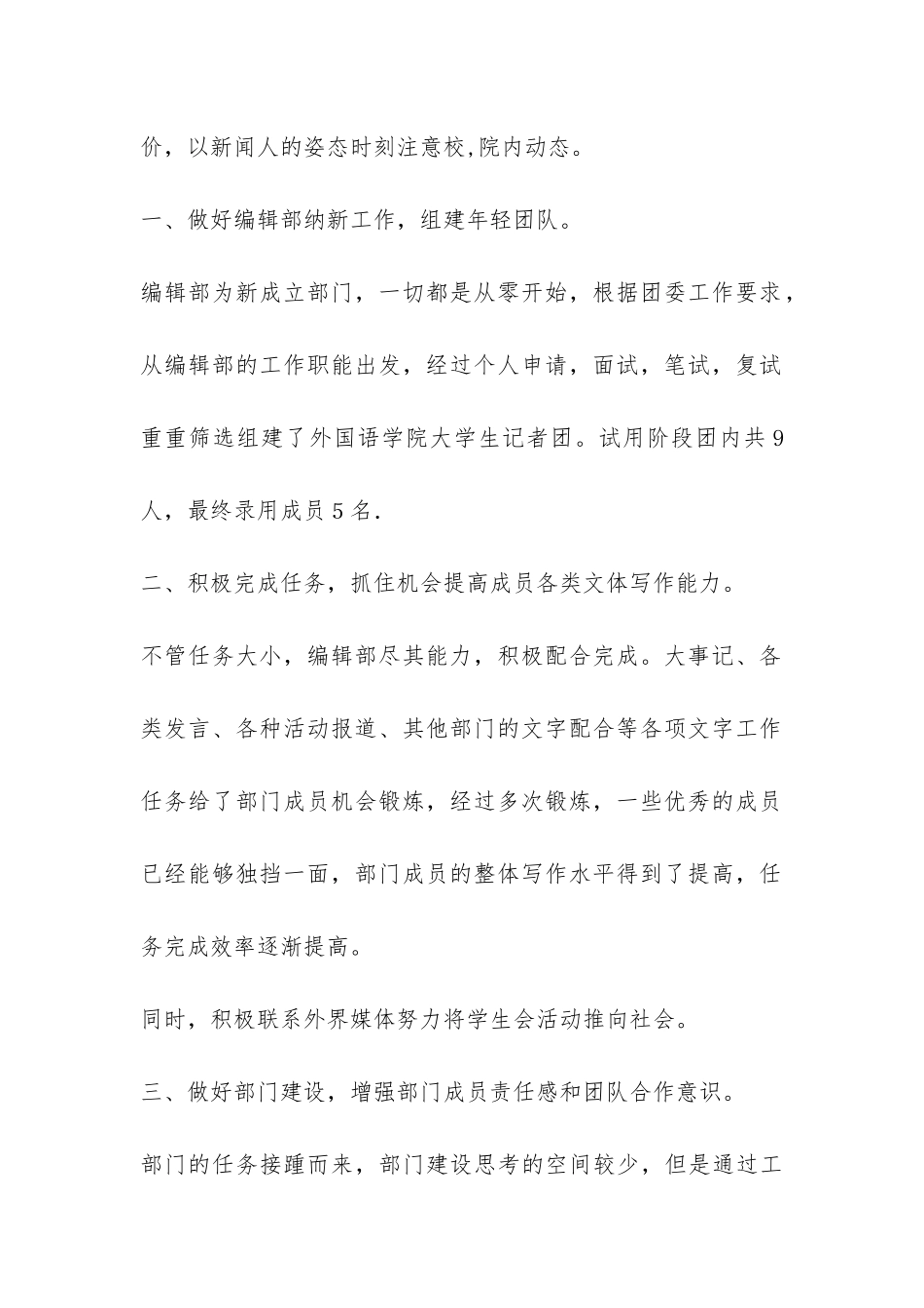 2024年团委院刊编辑部工作总结-_第2页